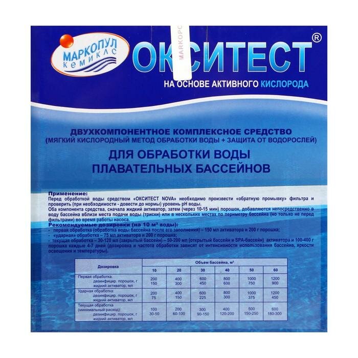 Маркопул Кемиклс Дезинфицирующее средство "Окситест" для воды в бассейне, гофроящик, 1,5 кг - фотография № 9