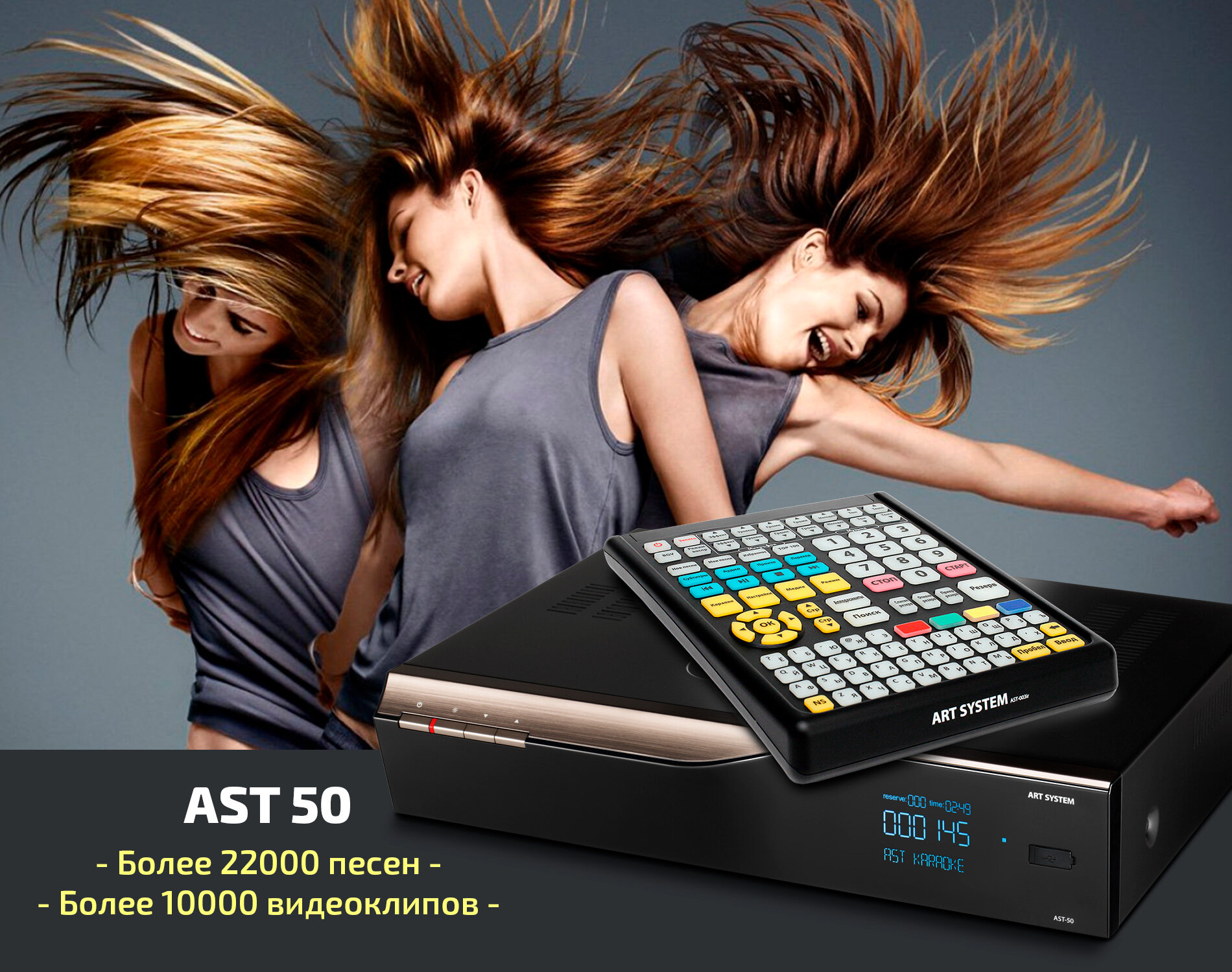 Комплект караоке AST-50 и радиосистема AST-922M / 926М