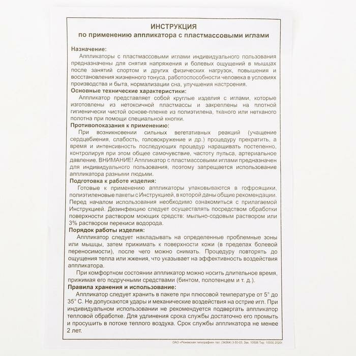 Элтиз Аппликатор Кузнецова, 40 колючек, спанпонд, 14 x 32 см. - фотография № 5