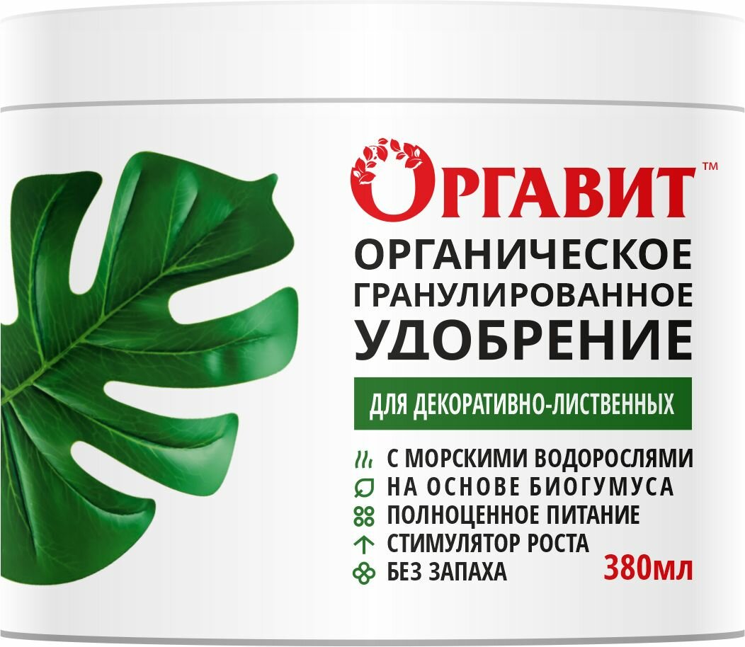 Удобрение орган Оргавит Для декоративно-лиственных 380мл гранулир(12)