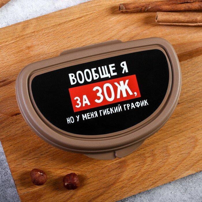 FoodVibes Бутербродница "Вообще я за ЗОЖ", 200 мл - фотография № 3