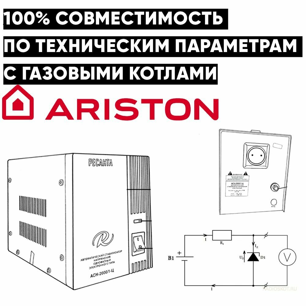 Стабилизатор для газового котла аристон / Стабилизатор напряжения для котла ARISTON 500 ВТ ресанта 220 вольт - фотография № 2