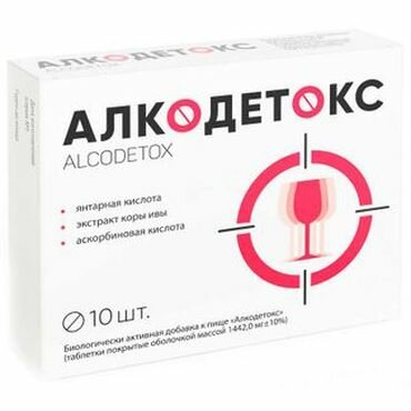 Алкоголизм Квадрат Алкодетокс таб п/о 1442 мг №10 БАД