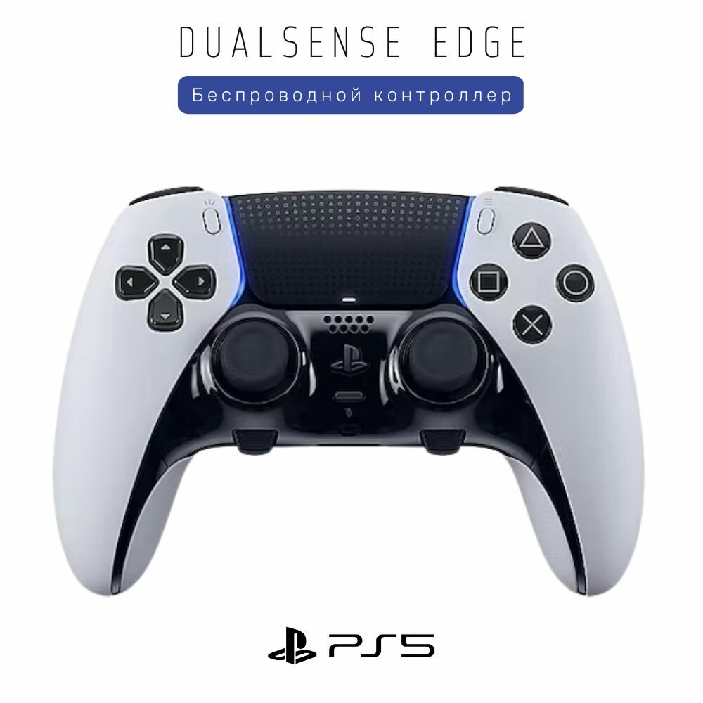 Беспроводной геймпад Sony PlayStation 5 Computer Entertainment Беспроводной джойстик контроллер DualSense Edge игровой для PS5, белый