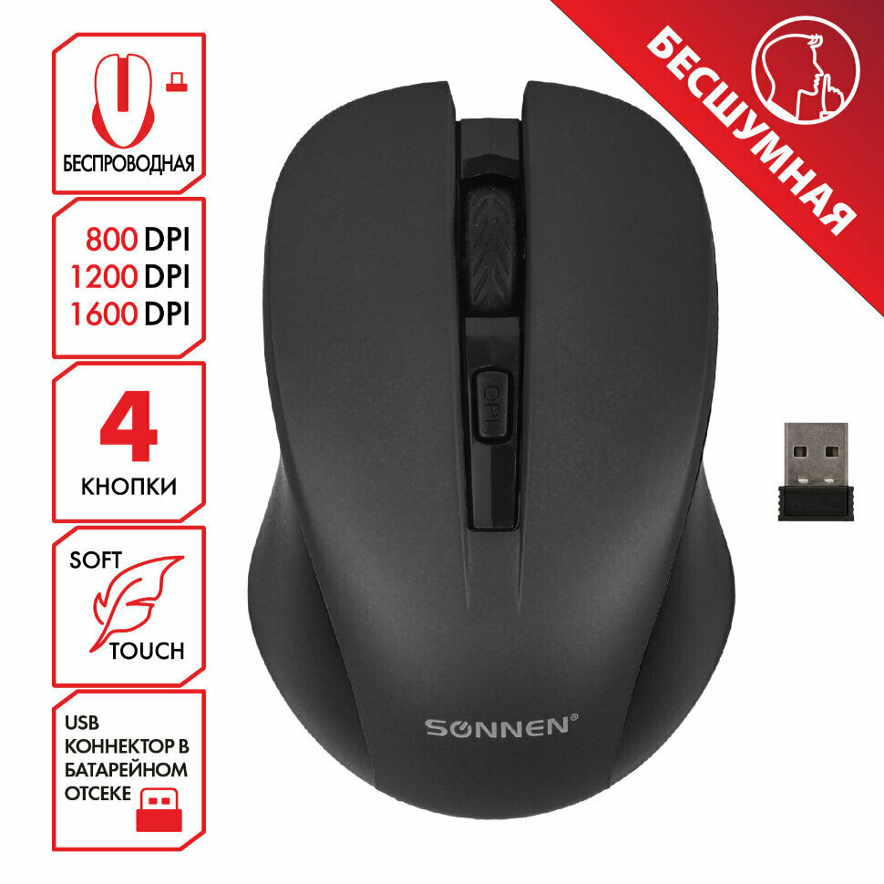 Мышь беспроводная с бесшумным кликом SONNEN V18, USB, 800/1200/1600 dpi, 4 кнопки, черная, 513514, 513514