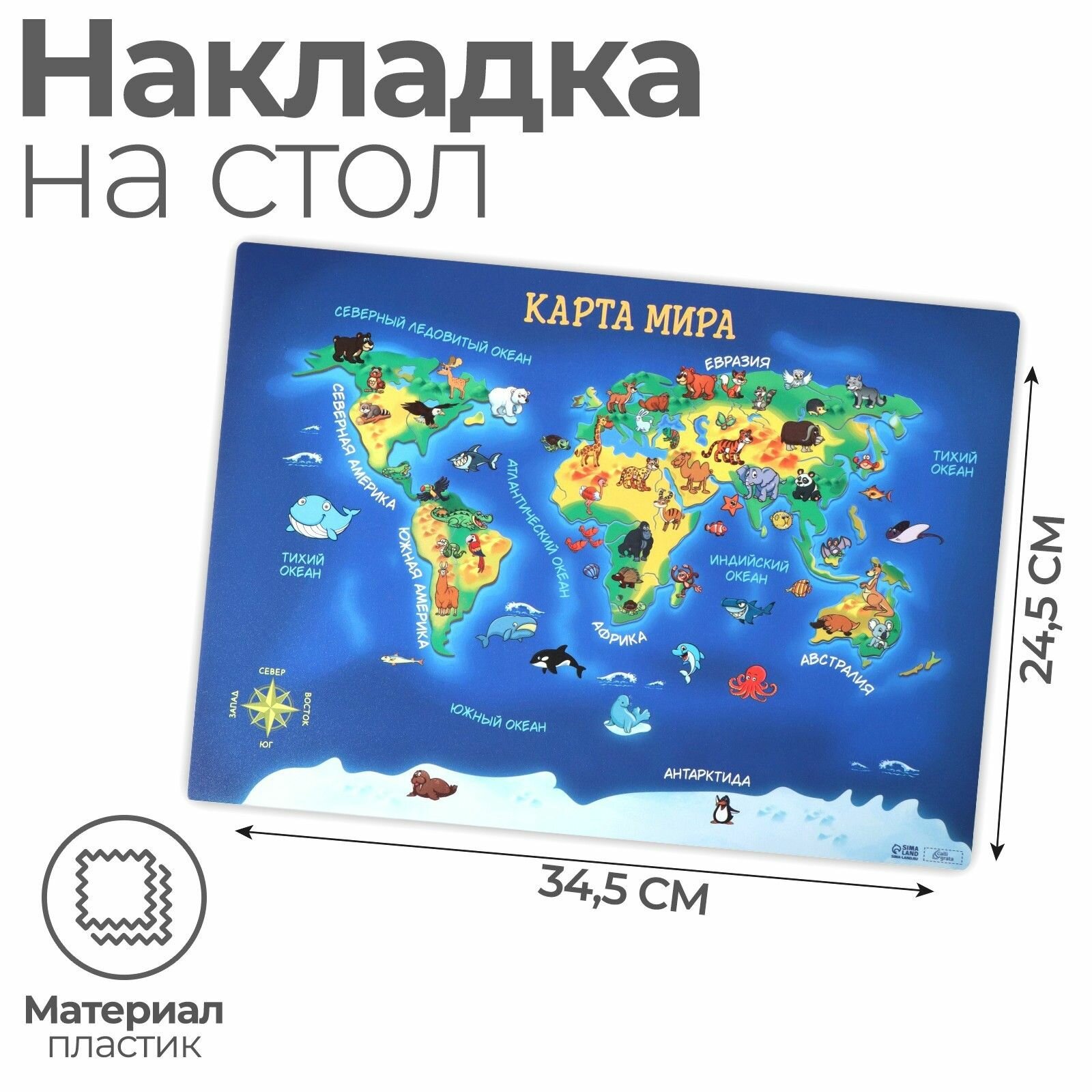 Накладка на стол пластиковая А4 (339 х 224 мм) 500 мкм, Обучающая, Calligrata Карта мира