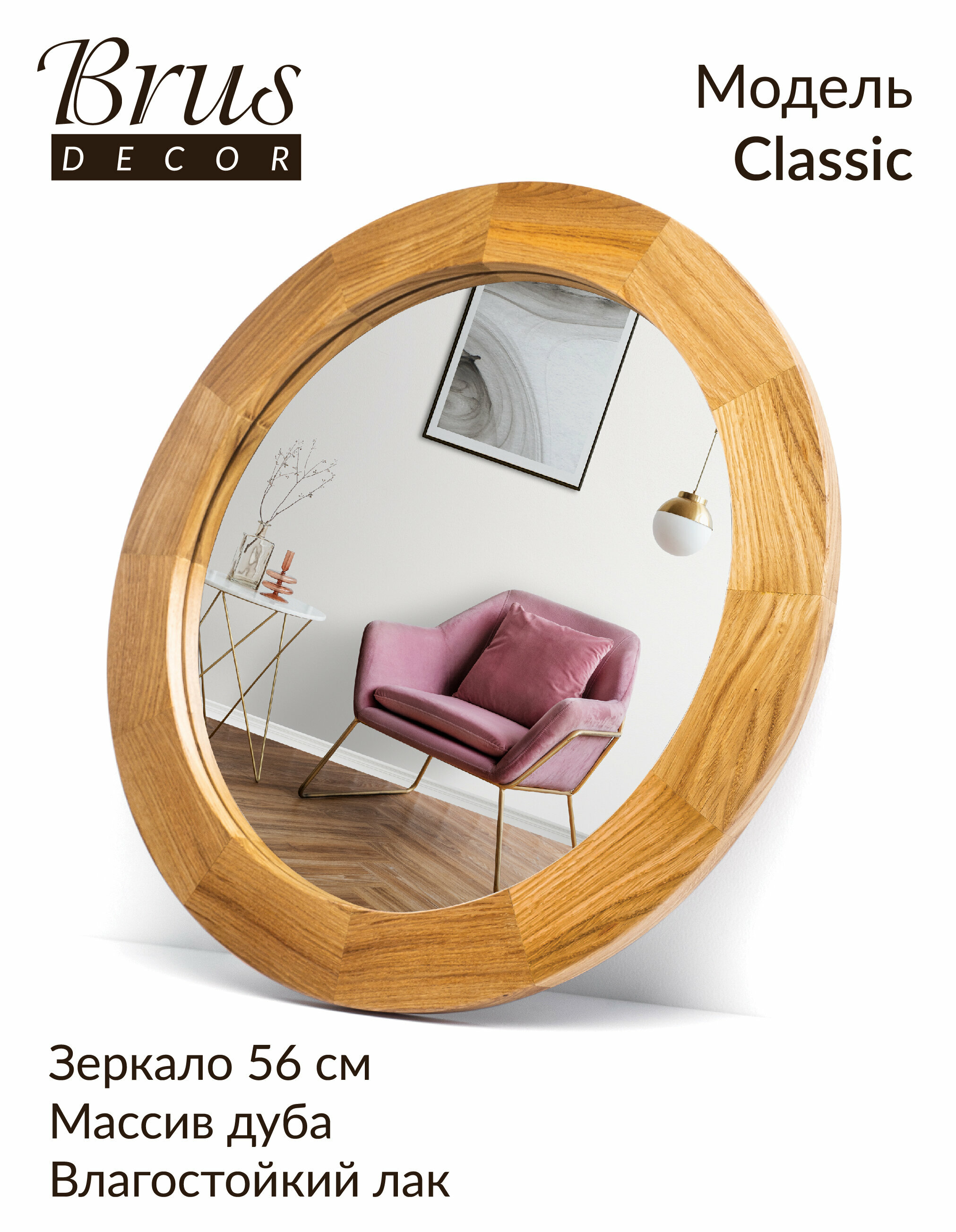 Интерьерное зеркало в деревянной раме из Дуба. Classic 560мм - фотография № 1