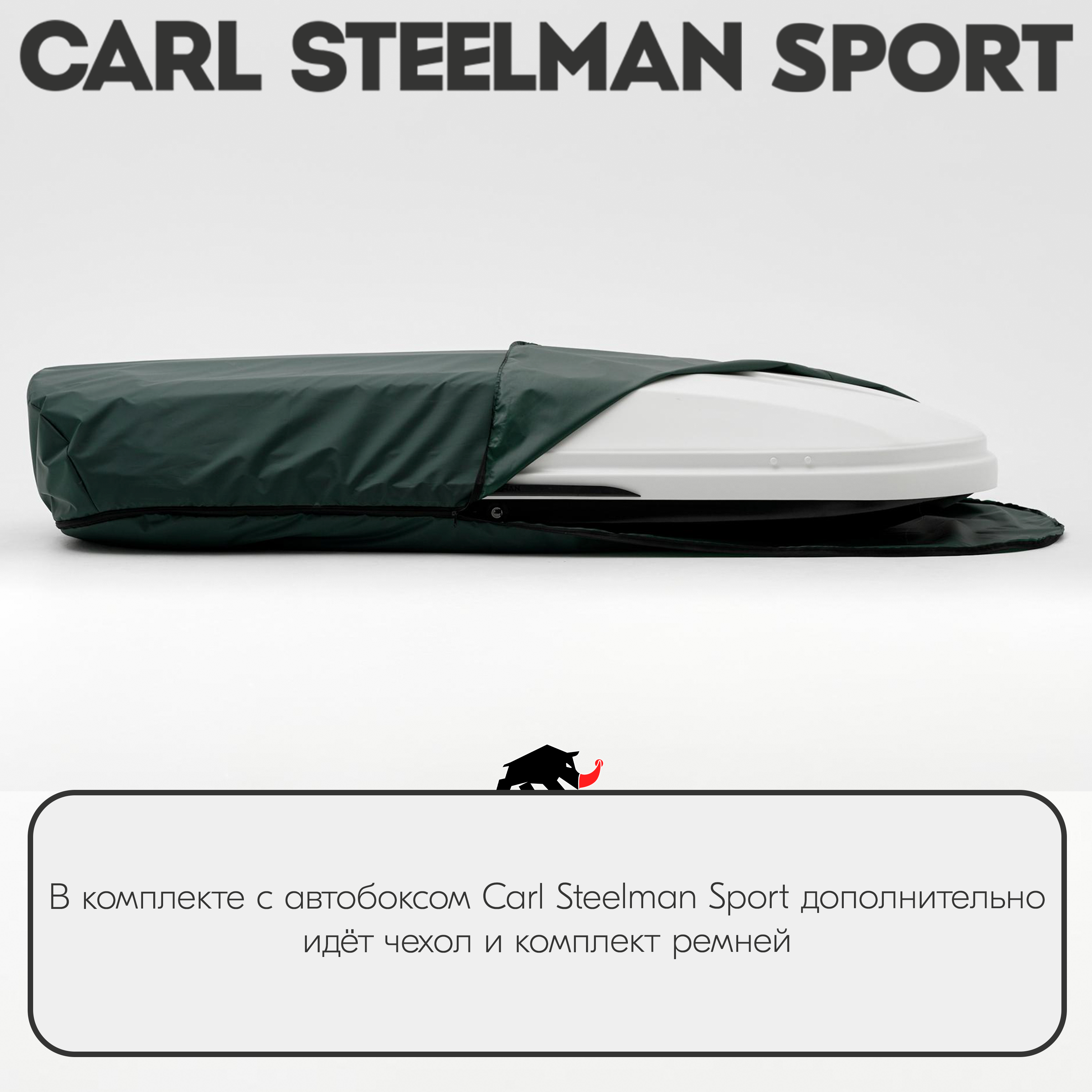 Багажный бокс на крышу Carl Steelman SPORT 1800*790*330 темно-серый "карбон" с двухсторонним открытием + еврокрепление "краб"(об330л)