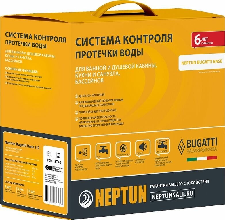NEPTUN Система защиты от протечек воды Neptun Bugatti Base 3/4"