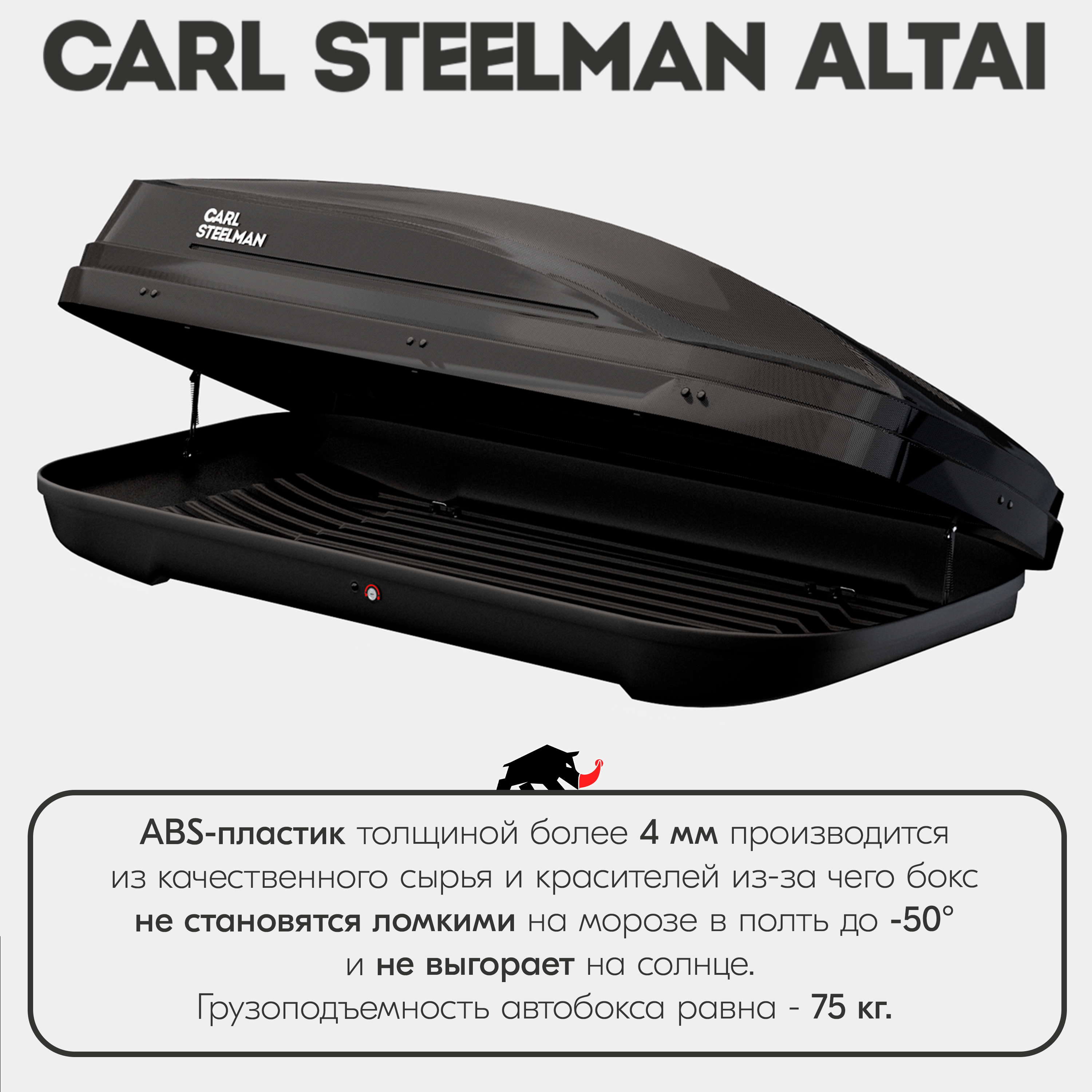 Багажный бокс на крышу Carl Steelman ALTAI 1970*700*400 черный "карбон" с односторонним открытием (об390л)