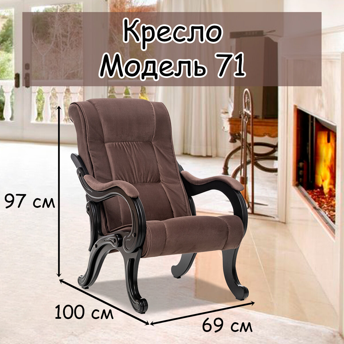 Кресло для взрослых 65х89х104 см, модель 71, maxx, цвет: Мaxx 235 (коричневый), каркас: Venge (черный) - фотография № 1