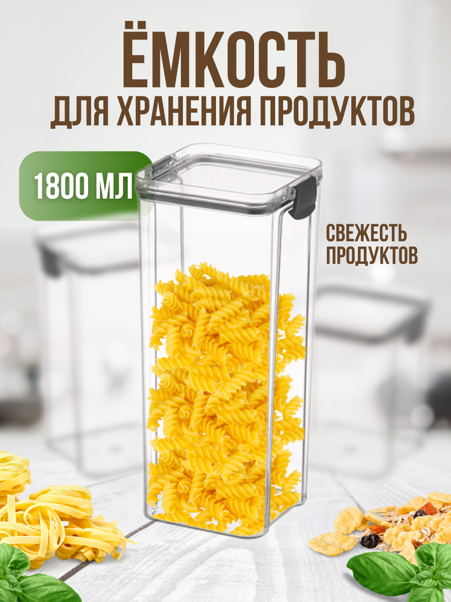 Контейнер для хранения продуктов XXL 1800ML