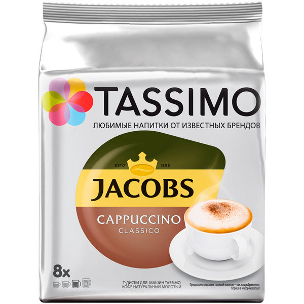 Кофе в капсулах Tassimo Капучино Классико 8 шт - фотография № 2