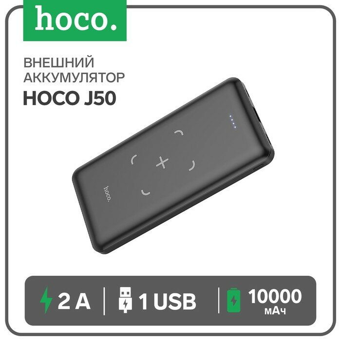 Внешние аккумуляторы Hoco Внешний аккумулятор Hoco J50, 10000 мАч, беспроводная зарядка 5 Вт, 2 А, черный