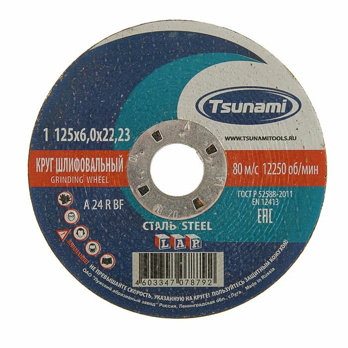 Круг зачистной по металлу TSUNAMI A24 R BF Pg, 125 х 22 х 6 мм - фотография № 1
