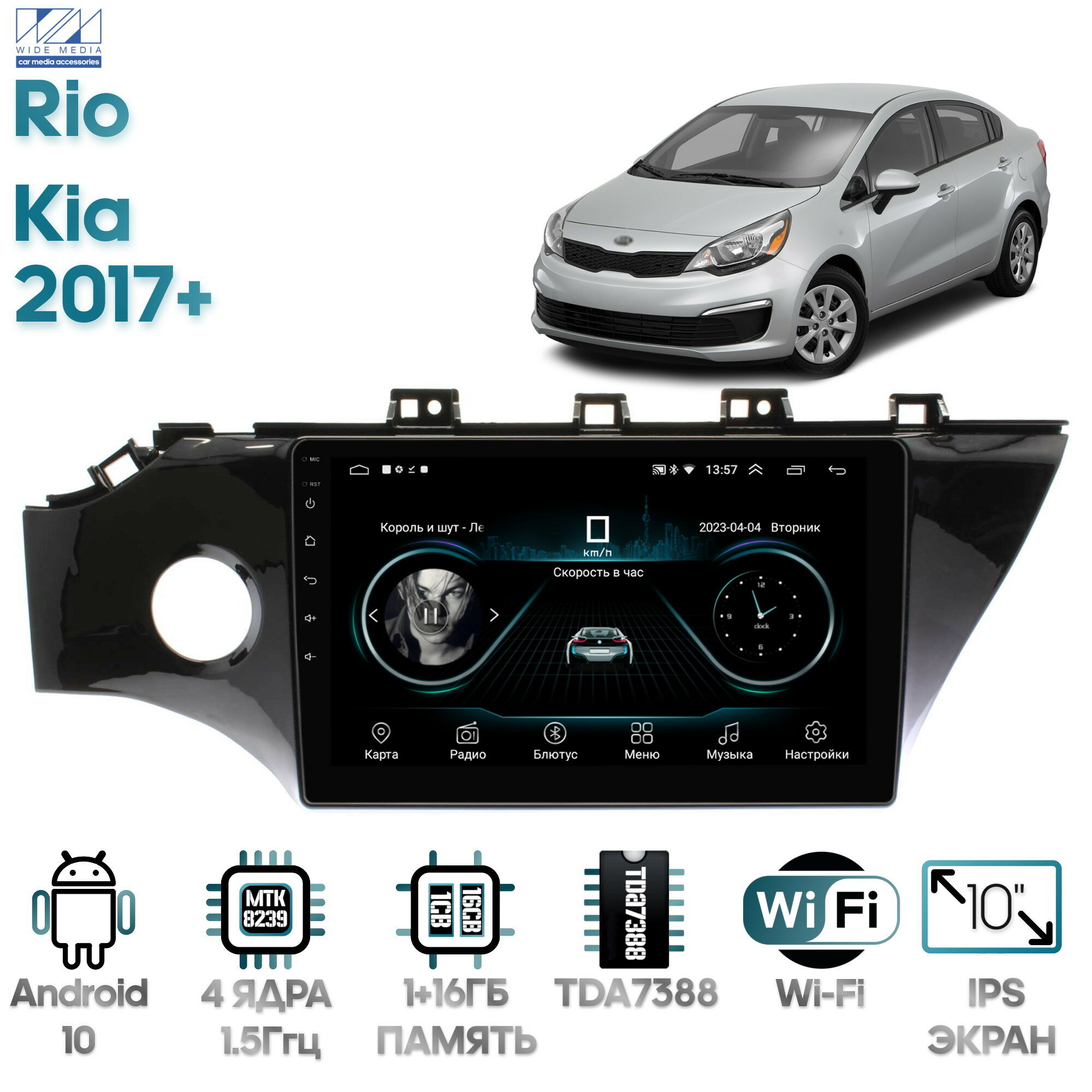 Штатная магнитола Wide Media Kia Rio 2017+ [Android 8, WiFi, 1/16GB, 4 ядра]