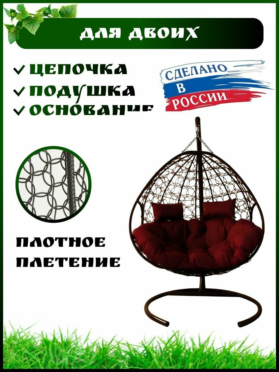 Подвесное кресло кокон для двоих, Садовые качели. Коричневый каркас бордовая подушка