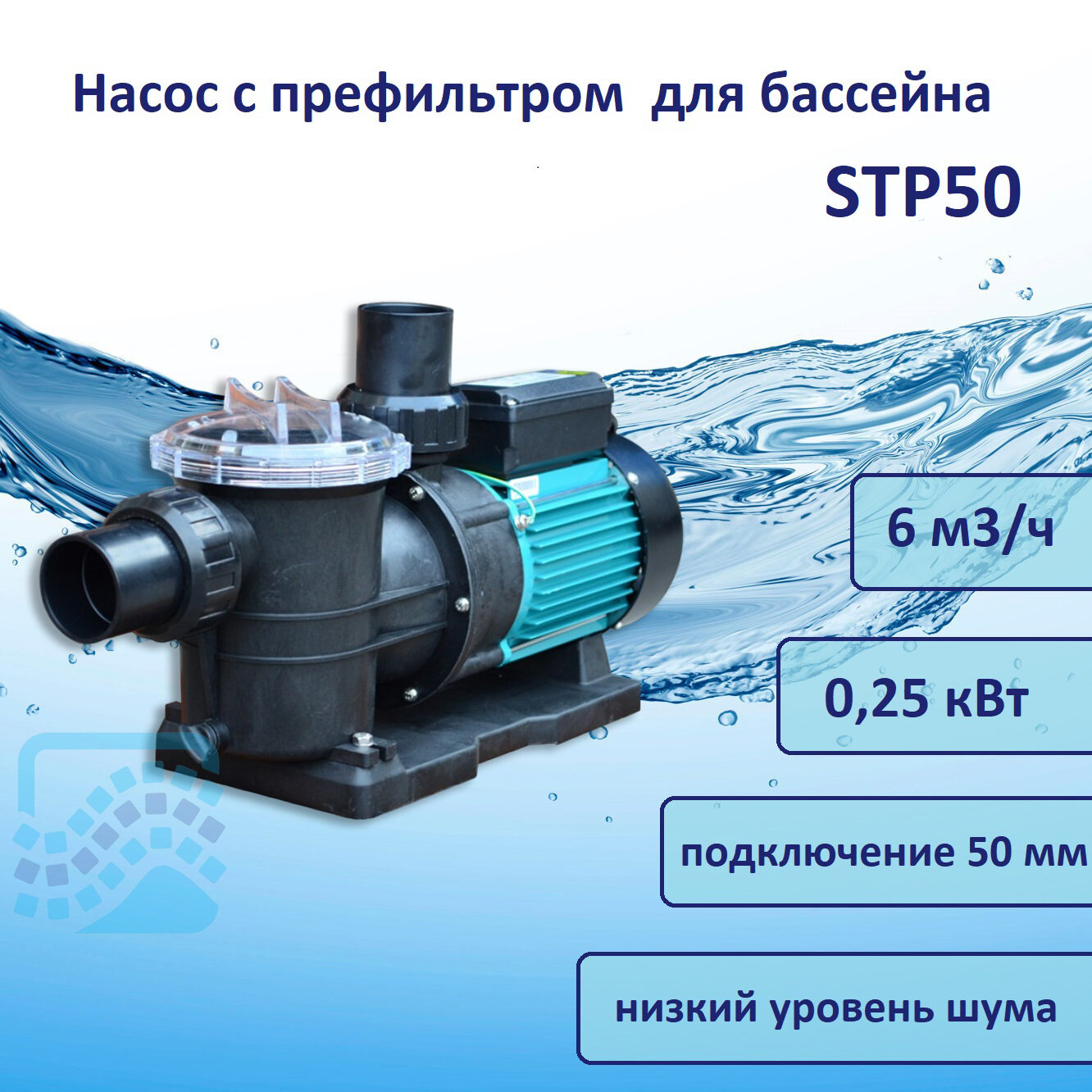 Насос для бассейнов Poolking STP 50