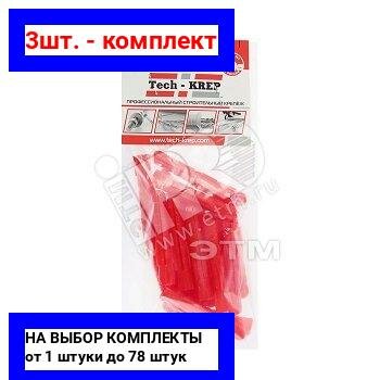 фото 3шт. - Дюбель распорный 8х50 трехсегментный тип Т (20шт) / Tech-KREP; арт. 112956; оригинал / - цᴇʜᴀ зᴀ 3шт