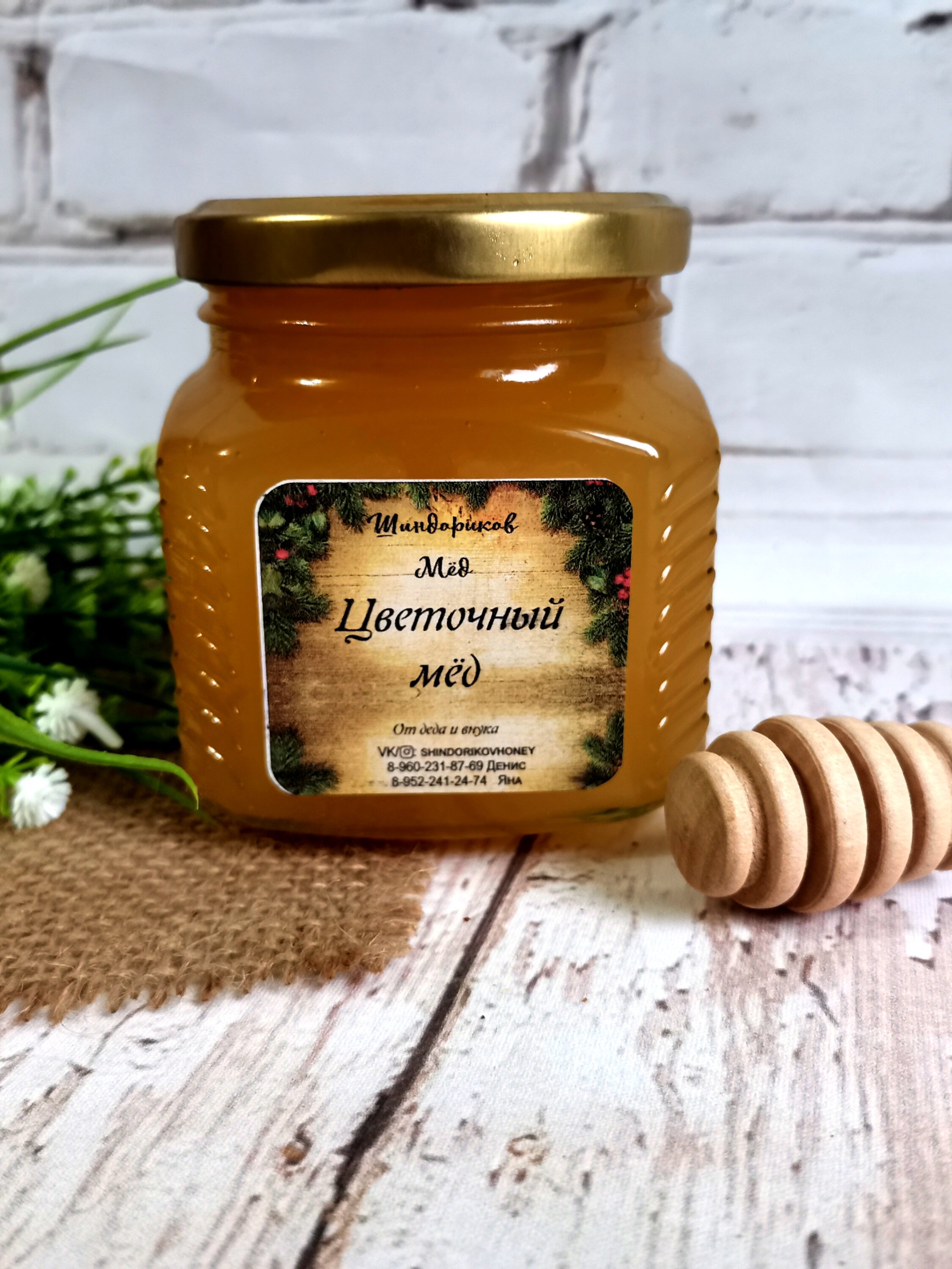 Мёд северный цветочный с личной пасеки, Шиндориков Мед, 375 г, сбор 2021 г /без сахара /без добавок/без нагрева - фотография № 2
