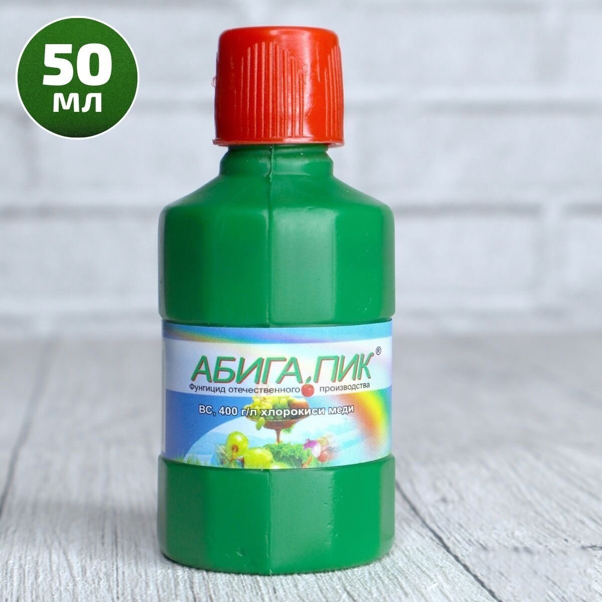Абига Пик 50 грамм от болезней растений, набор 2шт