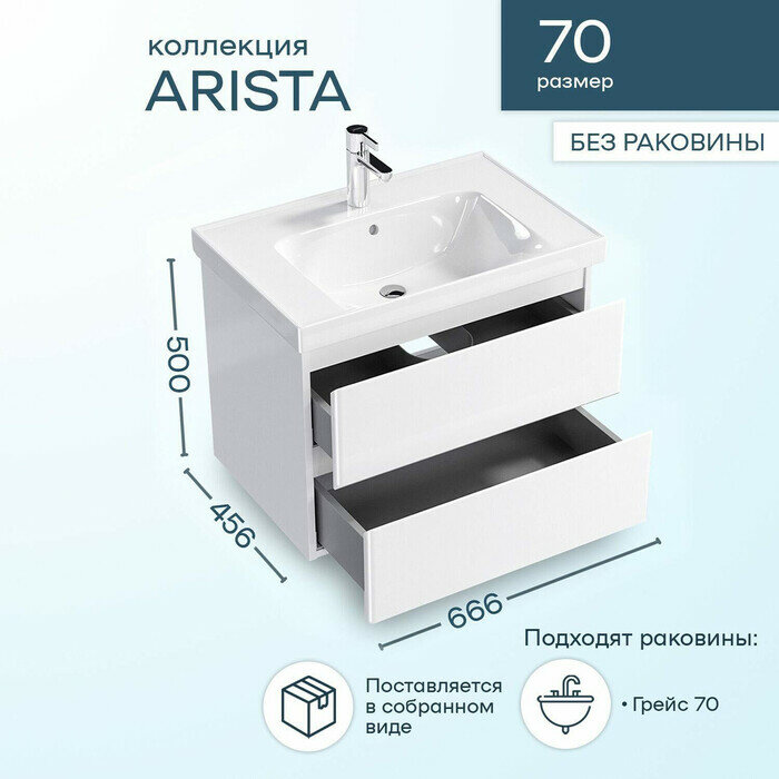 Тумба для комплекта Sanstar Arista 70 New подвесная - фото №5