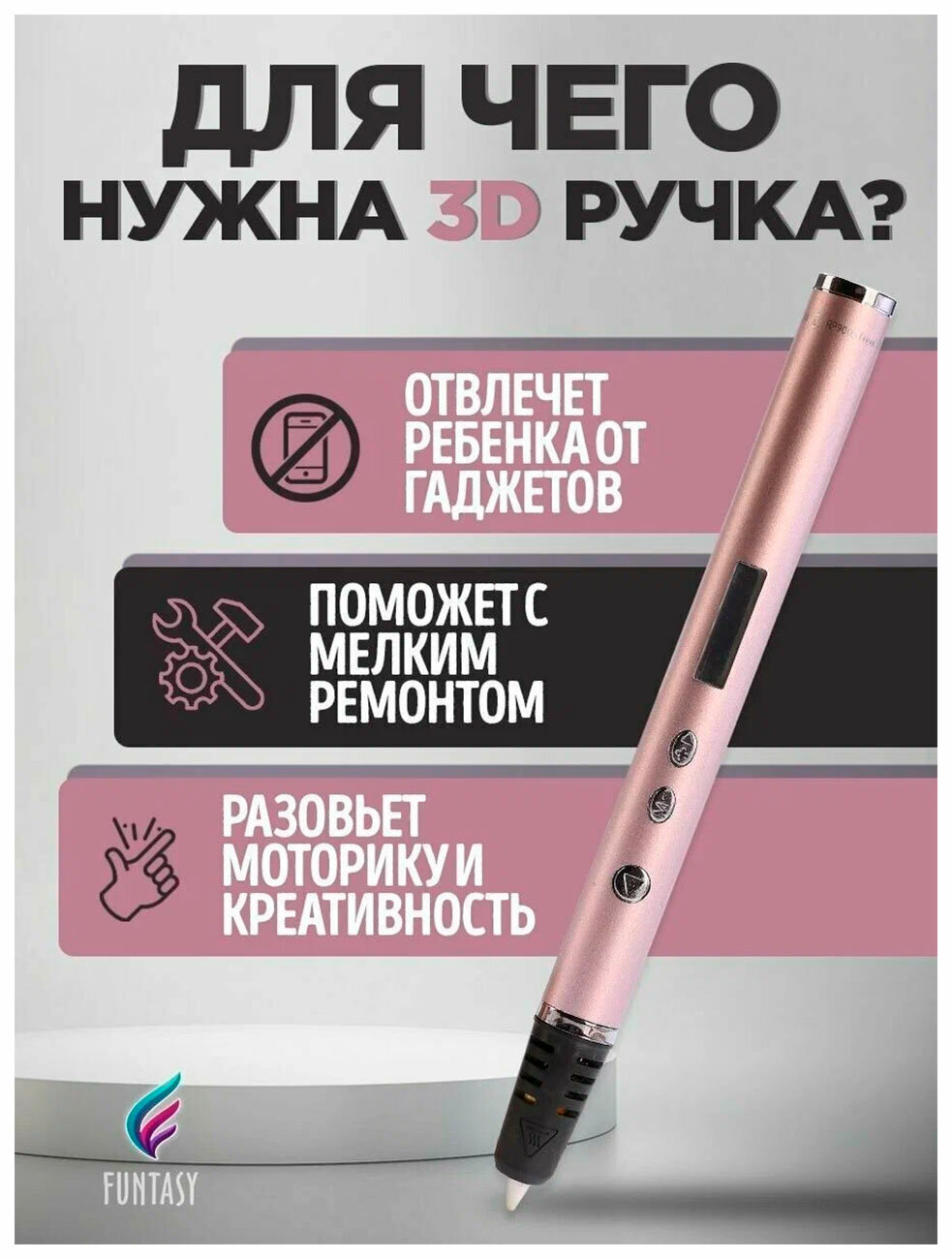 3D-ручка Funtasy TRINITY розовое золото