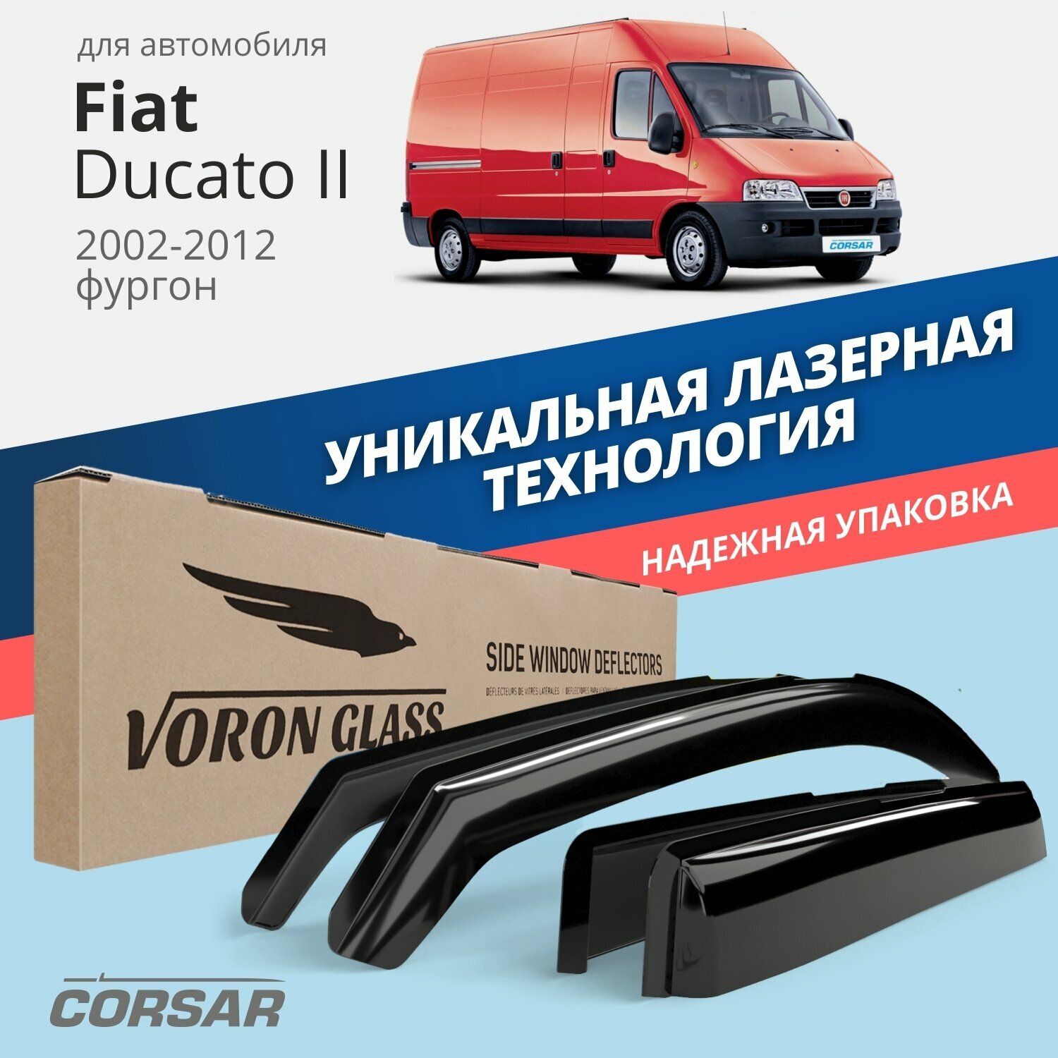 Дефлекторы окон Voron Glass серия Corsar для Fiat Ducato II 2002-2012 накладные 2 шт.