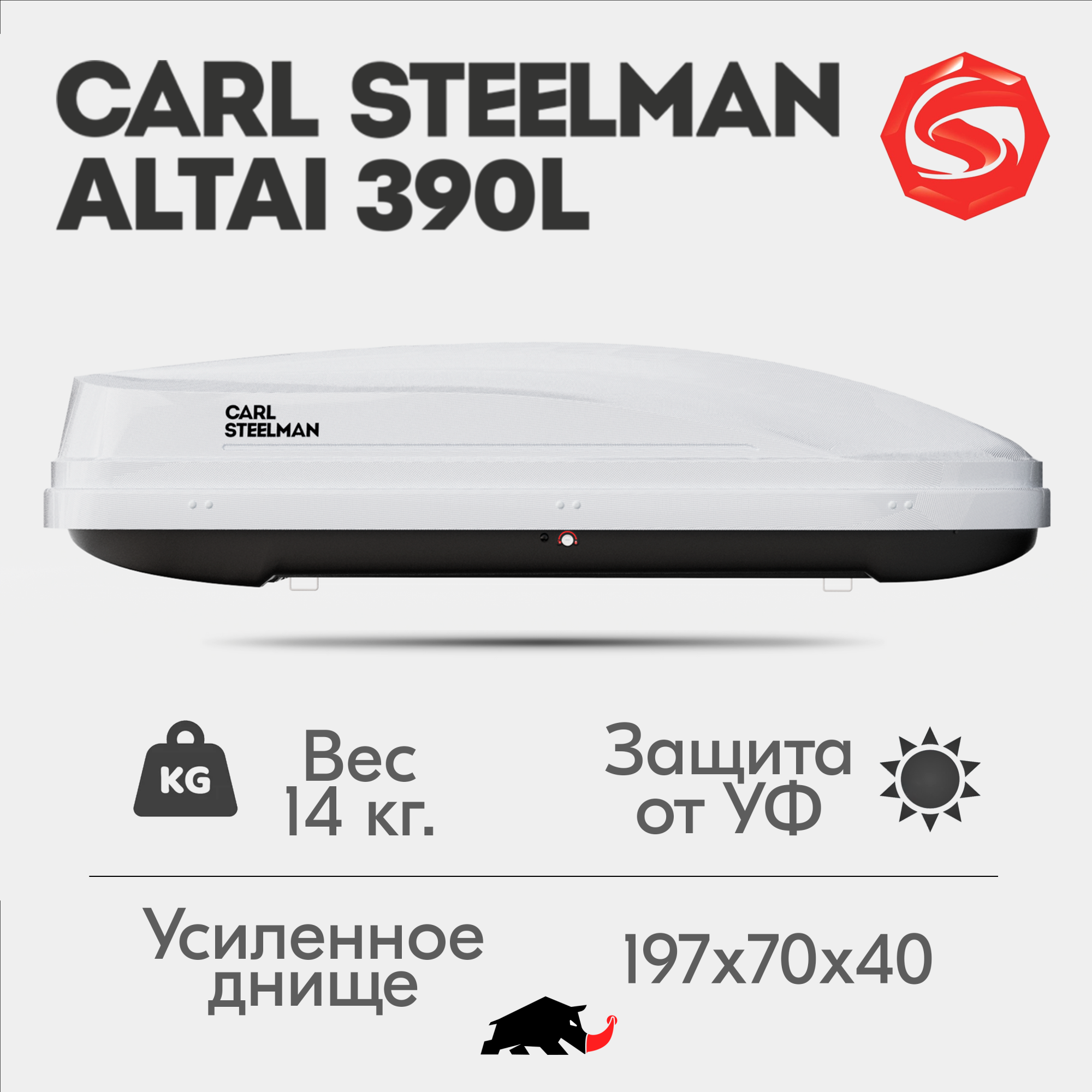 Багажный бокс на крышу Carl Steelman ALTAI 1970*700*400 белый "карбон" с односторонним открытием (об390л)