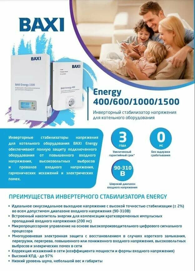 Стабилизатор напряжения BAXI ENERGY 600 - фотография № 3