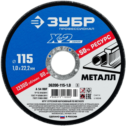 ЗУБР 36200-115-1.0_z03_G Круг отрезной "X-2" по металлу, 115х1,0х22,23мм, ЗУБР