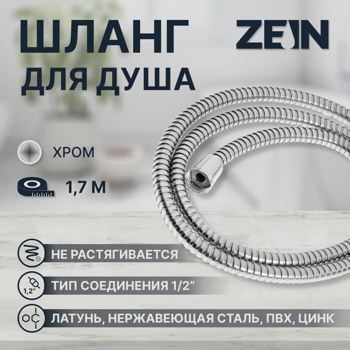 фото Душевой шланг ZEIN Z29PS, 170 см, гайки металл 1/2", запрессовочная втулка латунь
