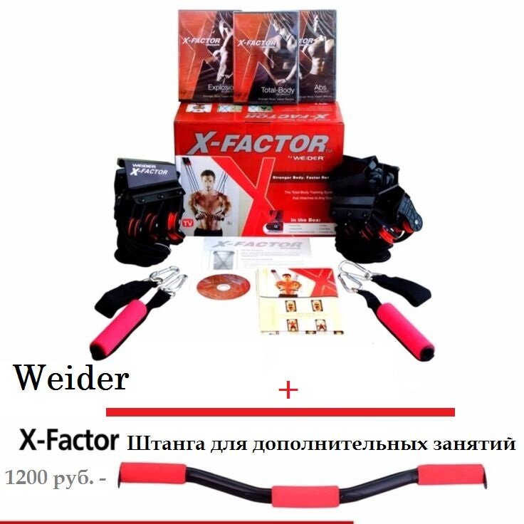  Weider X-Factor +    