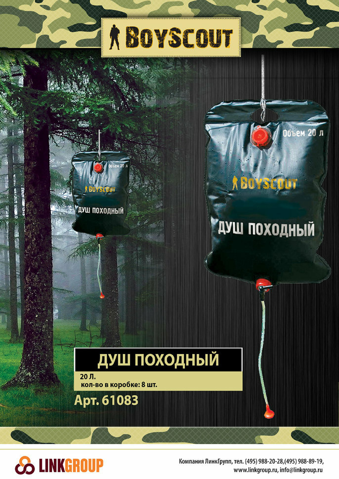 Душ BOYSCOUT походный 20л. (61083) - фотография № 3