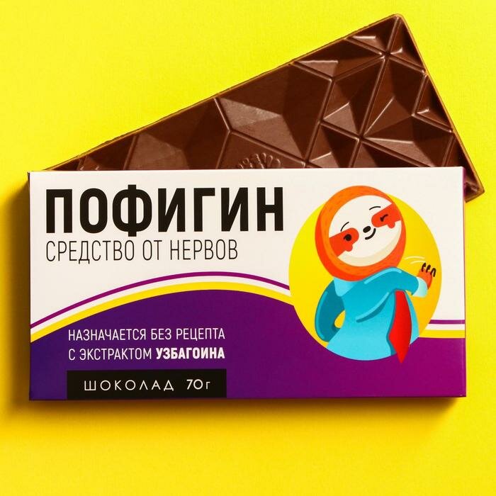 Молочный шоколад «Пофигин», 70 г. - фотография № 2