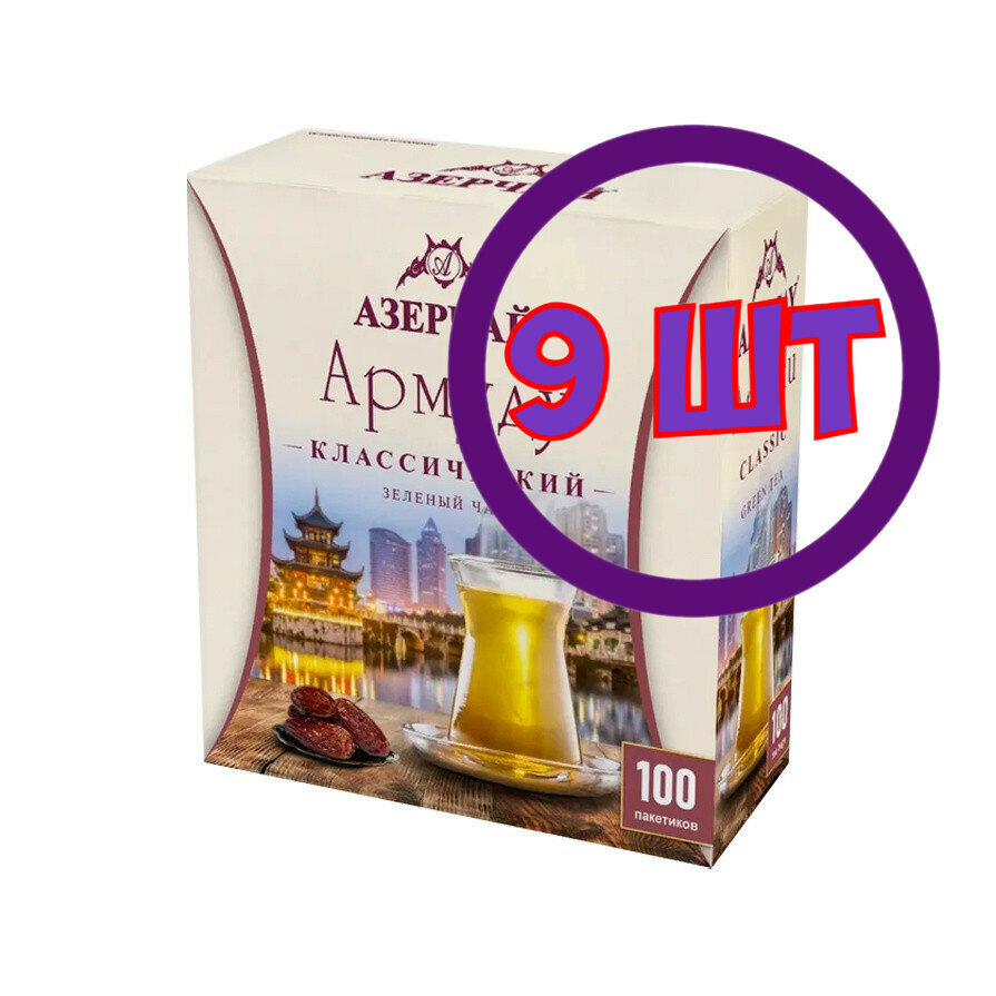 Чай Азерчай Армуду Классический зеленый 100 пак.*1,6 гр (комплект 9 шт.) 2761992