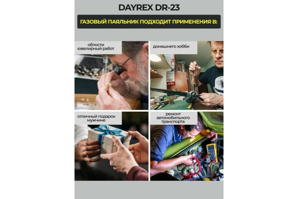 Газовый паяльник DAYREX DR-23