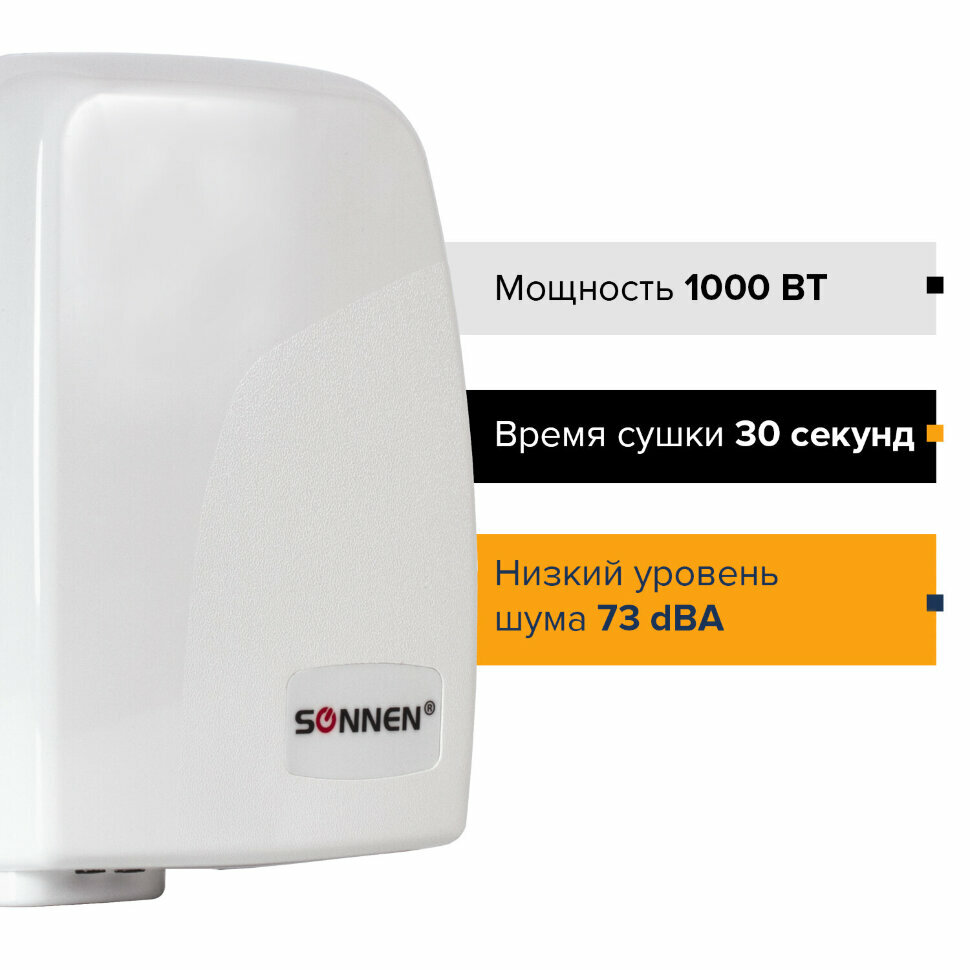 Сушилка для рук SONNEN HD-120, 1000 Вт, пластиковый корпус, белая, 604190, 604190 - фотография № 2