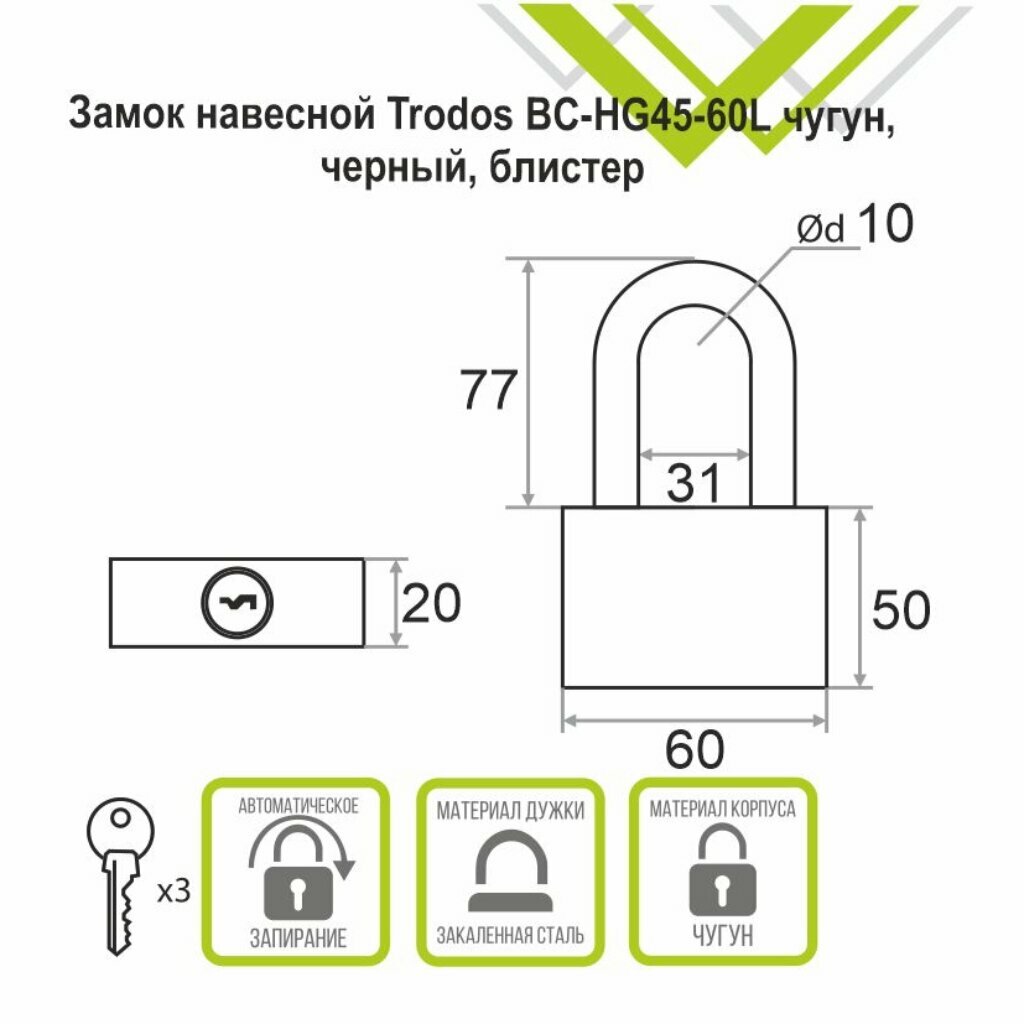 Замок навесной Trodos, ВС-HG45-60L, 210246, блистер, цилиндровый, черный, 3 ключа - фотография № 2