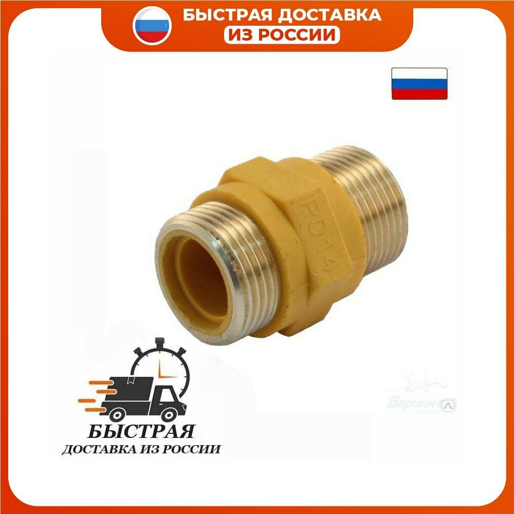 фото Муфта диэлектрическая ДУ-20 (3/4" нар/нар) латунь