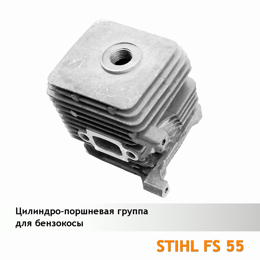 Поршневая группа для STIHL FS 55