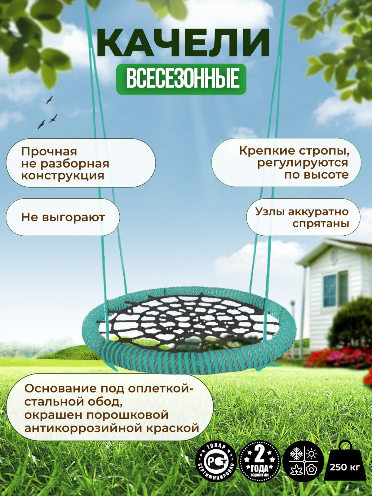 Детские Качели гнездо PREMIUM диаметр 100 см цвет обода Бирюзовый цвет сети Черный толщина каната сети и обода 14 мм
