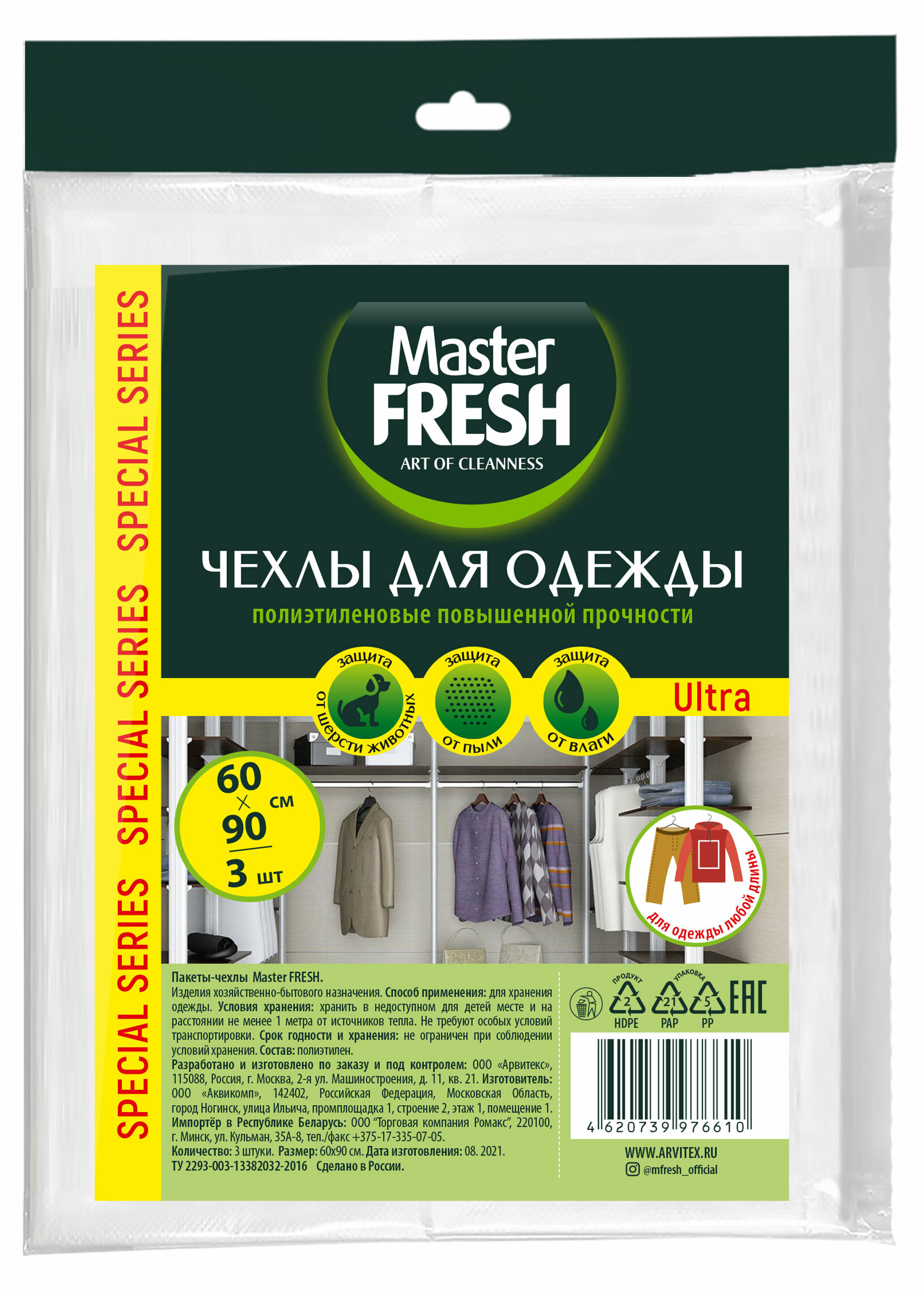 Чехлы для хранения одежды Master FRESH Special Series Ultra 60х90см,3шт - фотография № 1