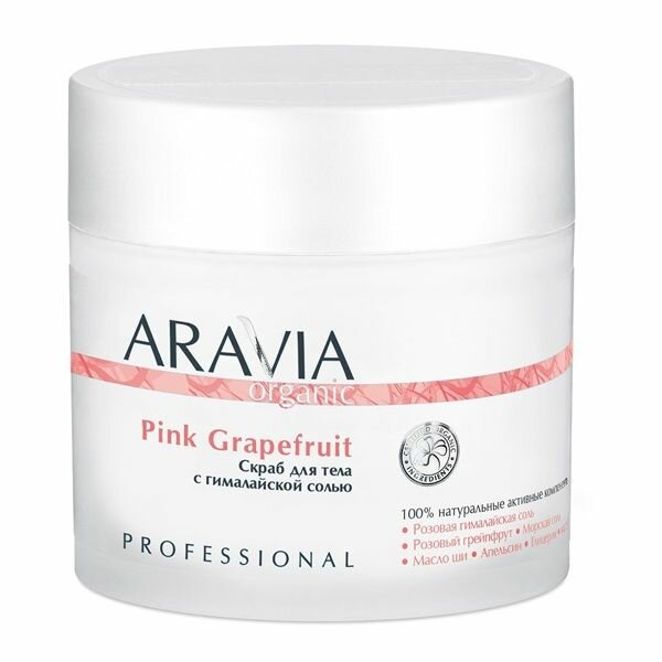 Aravia Organic Скраб для тела с гималайской солью Pink Grapefruit 300мл