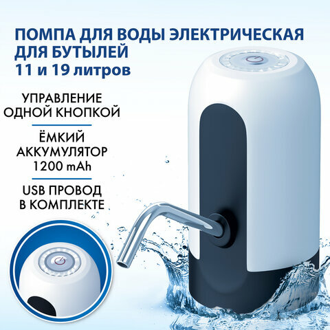 Помпа для воды электрическая SONNEN EWD161WW, комплект 30 шт., 1.6 л/мин, аккумулятор, белая, 455470