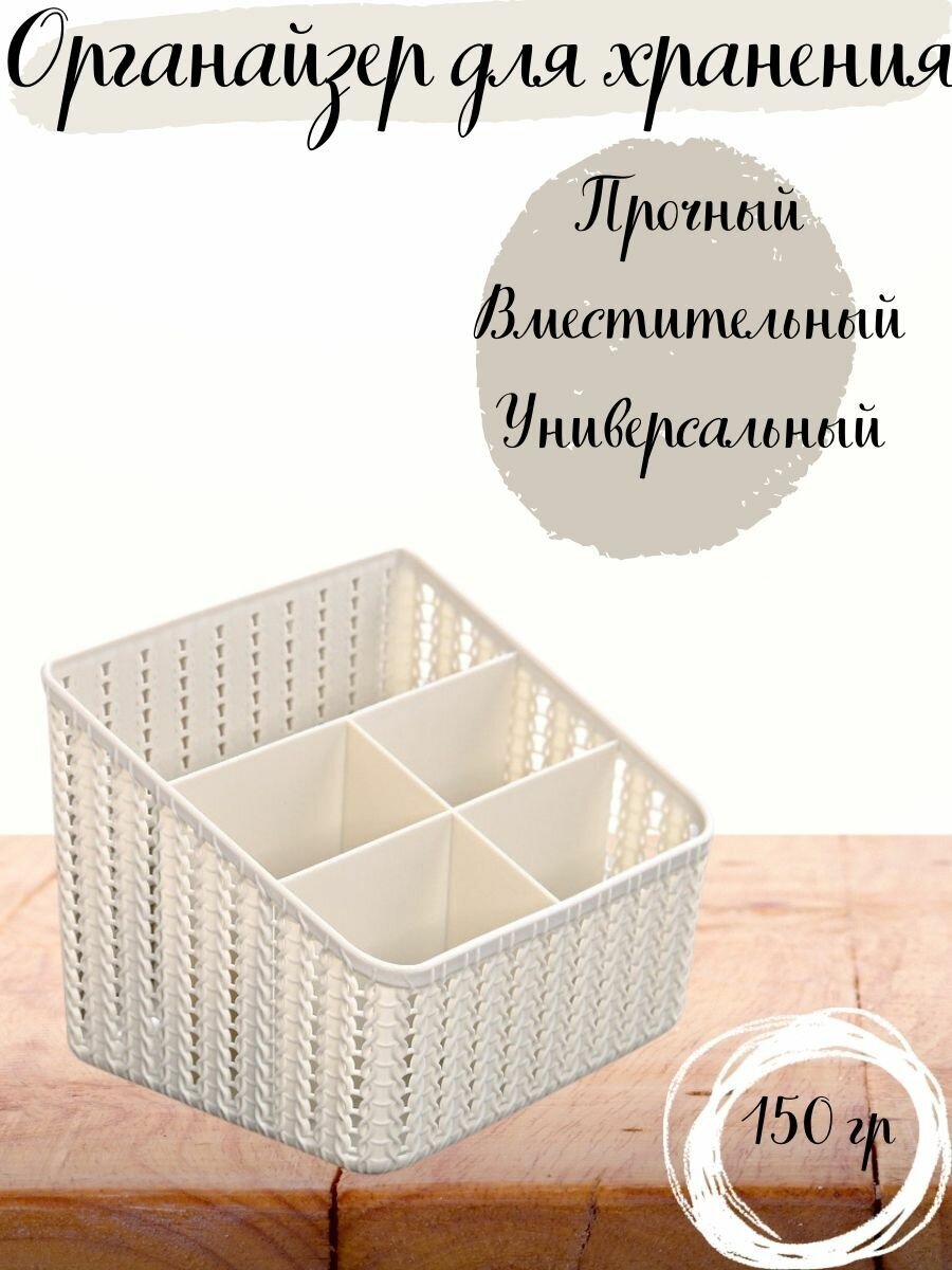 Пластиковый органайзер для хранения "Лесенка", 14х19х14 см (пудрово-бежевый) - фотография № 4