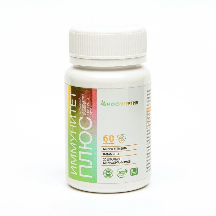 Витаминно-минеральный комплекс Иммунитет+ 60 таблеток