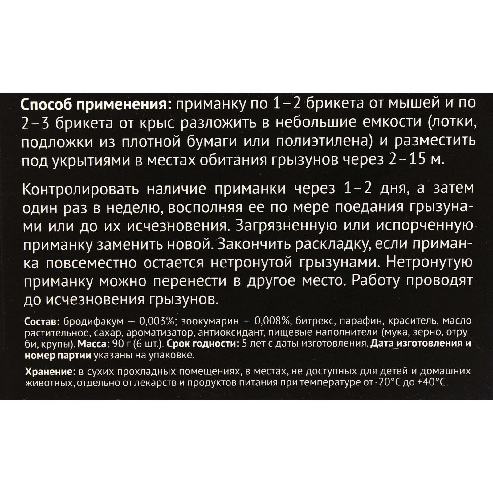 Блок-брикет «Супермор» против крыс, мышей и полёвок, 90 г - фотография № 3