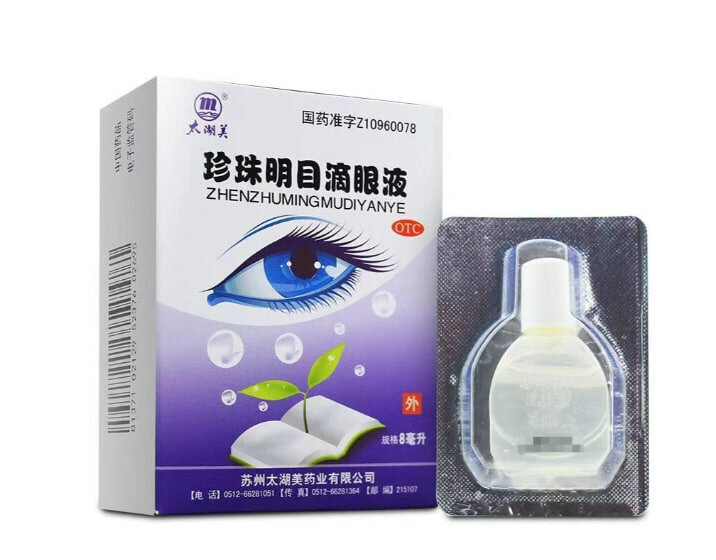 Жемчужные капли для глаз "Zhenzhu Mingmu Diyanye" 8ml