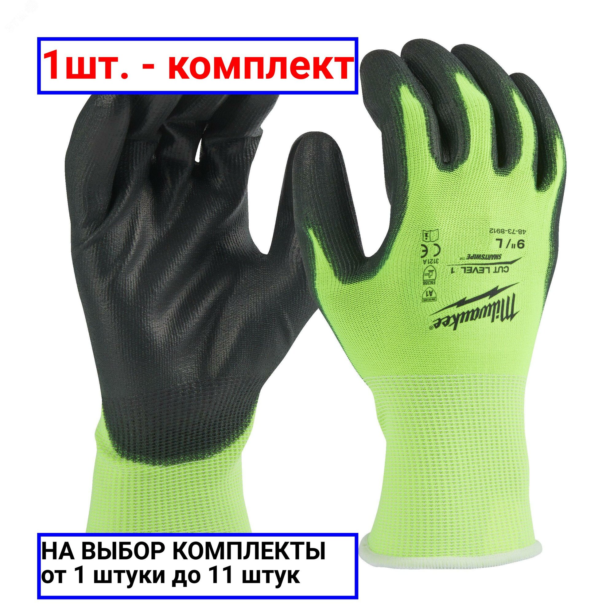 фото 1шт. - Перчатки защитные Hi-Vis Cut level (Хай Виз Кат Левел) 1/A, L/9 / Milwaukee; арт. 4932479918; оригинал / - цᴇʜᴀ зᴀ 1шт
